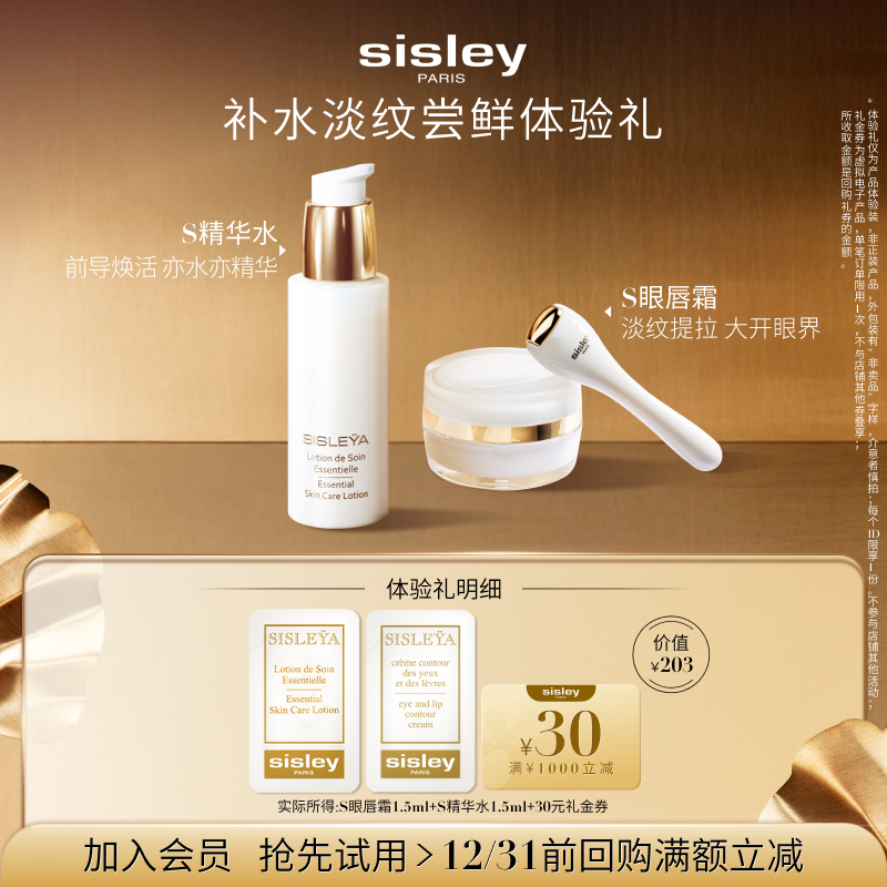 【补水淡纹】希思黎S精华水1.5ml+S眼唇霜1.5ml+30元券