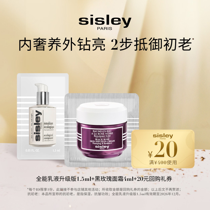 【聚划算】希思黎维稳焕亮体验礼+20元回购礼券