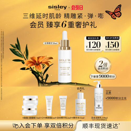 【官方正品】sisley希思黎长寿精华抗皱修活恒美凝时精华修护