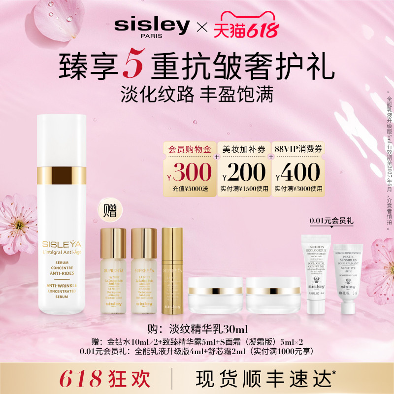 【618现货速达】sisley希思黎抗皱御致淡纹精华乳保湿弹嫩光滑