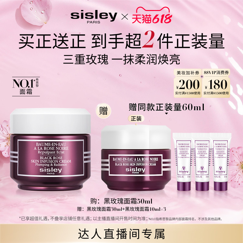 【心愿社】sisley希思黎黑玫瑰焕采精华面霜 保湿抗皱