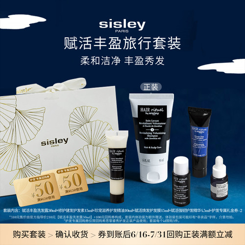 【旅行套装】sisley希思黎洗发护发旅行装洗发水洗发露 清洁护发