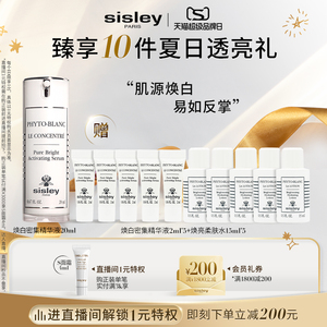 【超品现货速达】希思黎焕白密集精华液 美白淡斑温和提亮肤色