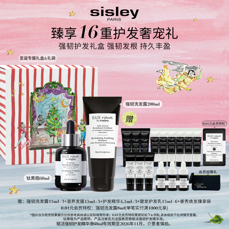 【圣诞礼物】sisley希思黎护发套装 丰盈强韧洗发水钛黑瓶护发