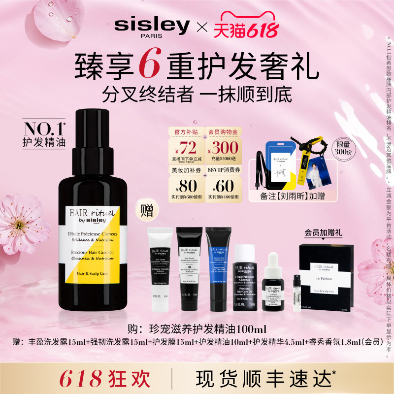 【618现货速达】sisley希思黎睿秀珍宠滋养护发精油留香滋养护发