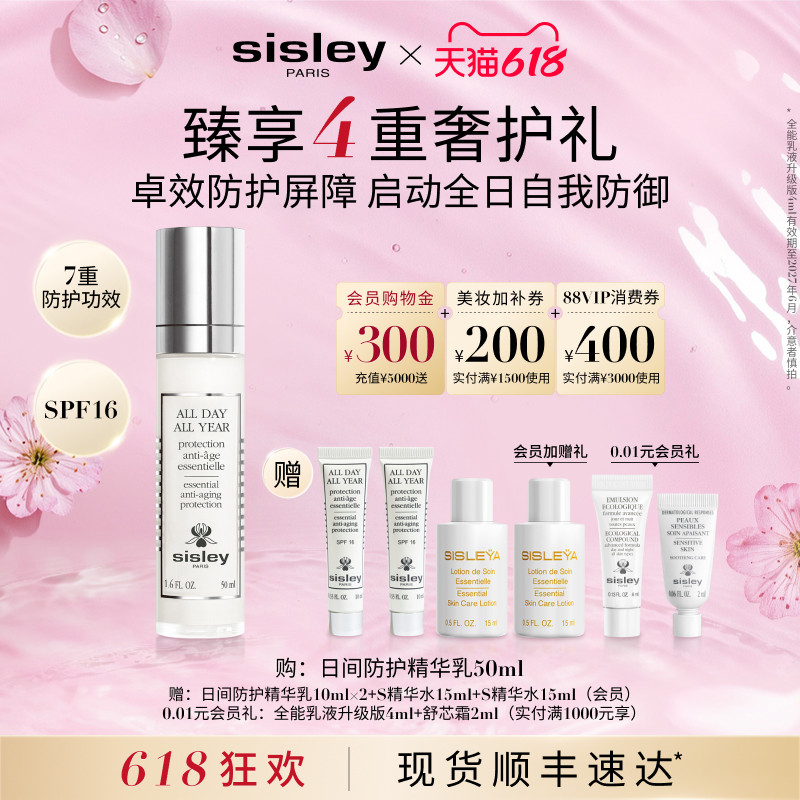 【618现货速达】sisley希思黎日间防护精华乳抗皱防晒