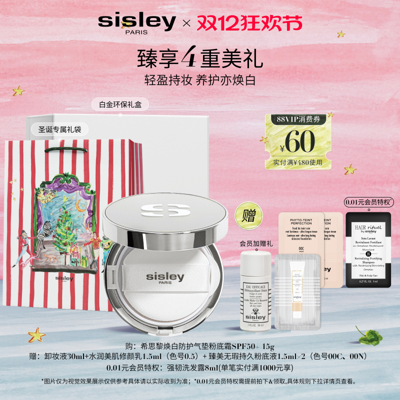 焕白防护气垫粉底霜SPF50+