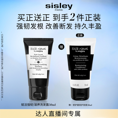 【达人专属】Sisley希思黎睿秀赋活洗发水强韧洗发露护发防断发