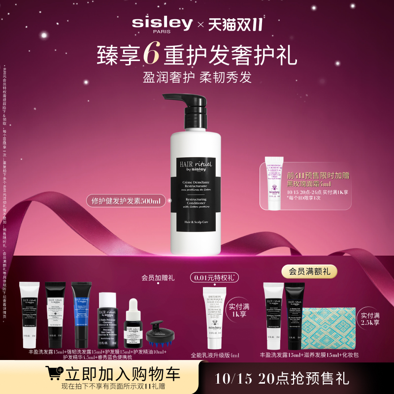 希思黎修护健发护发乳强韧柔顺