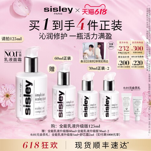 希思黎全能乳液升级版修护保湿