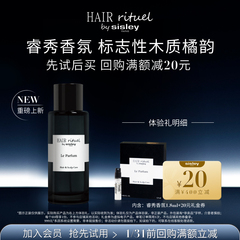 【重磅上新】希思黎睿秀香氛香水1.8ml+20元回购券