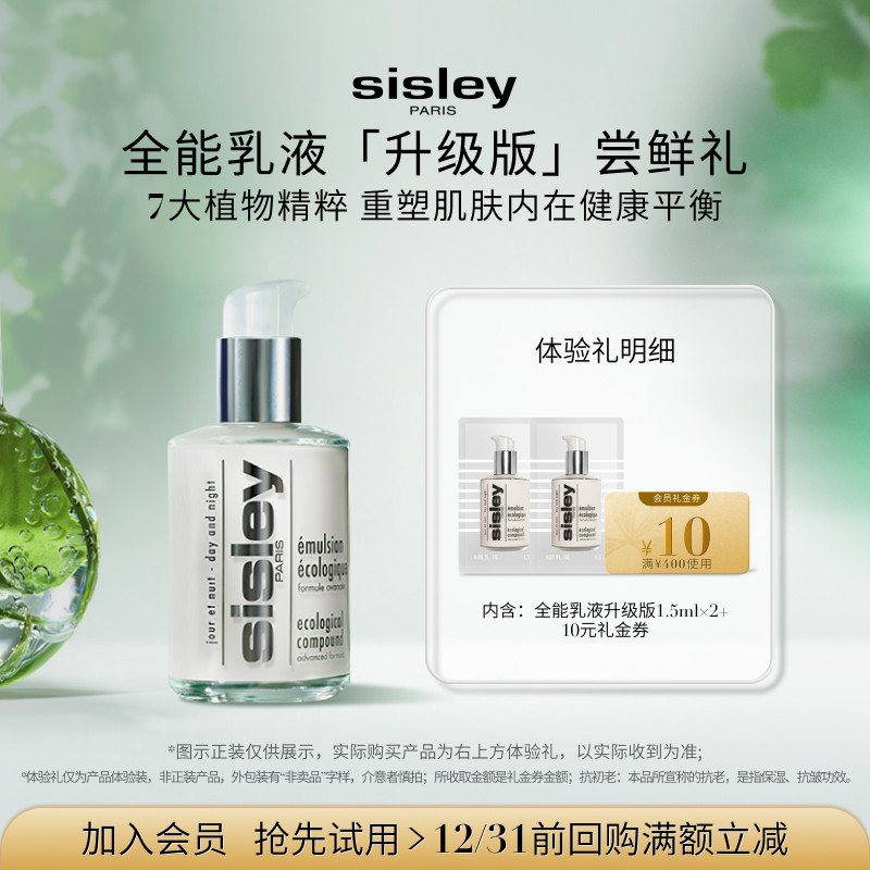 希思黎全能乳液1.5ml*2