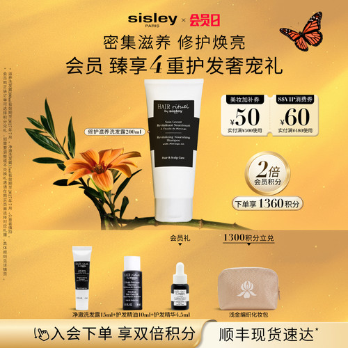 【官方正品】sisley希思黎睿秀滋养洗发水洗发露 修护舒缓7号