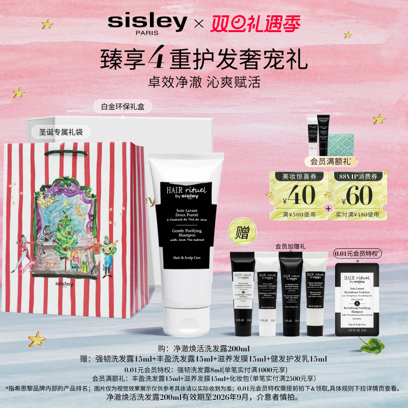 希思黎净澈焕活洗发露