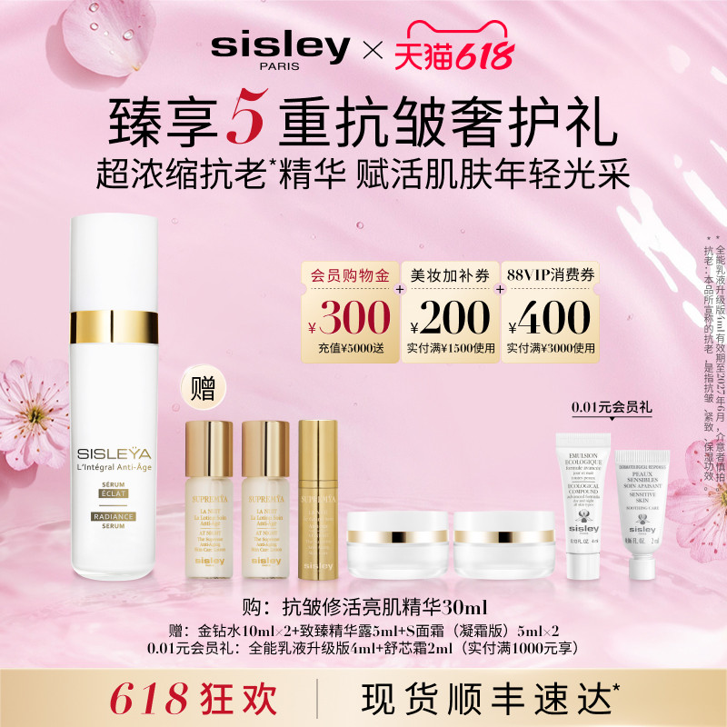 【618现货速达】sisley希思黎抗皱修活亮肌精华 保湿抗皱紧致透亮