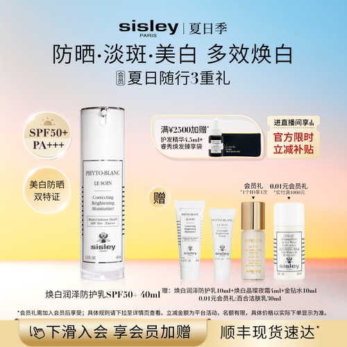 法国希思黎淡斑防晒乳液/面霜