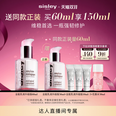 【胡可直播间】sisley希思黎全能乳液升级版 修护保湿