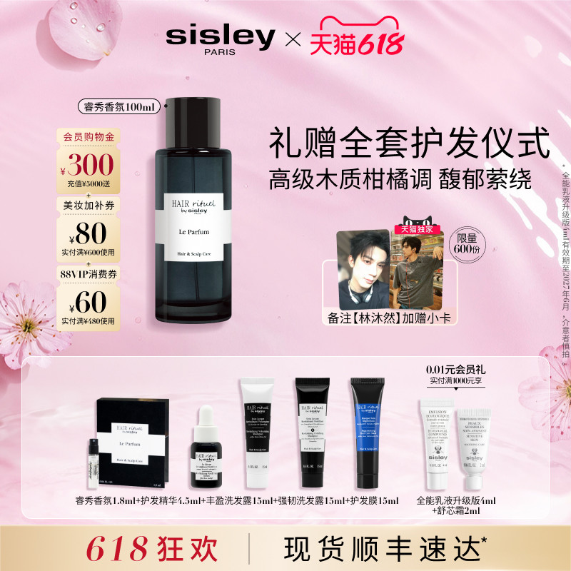 【618现货速达】Sisley希思黎睿秀香氛 香水木质柑橘调送礼礼物