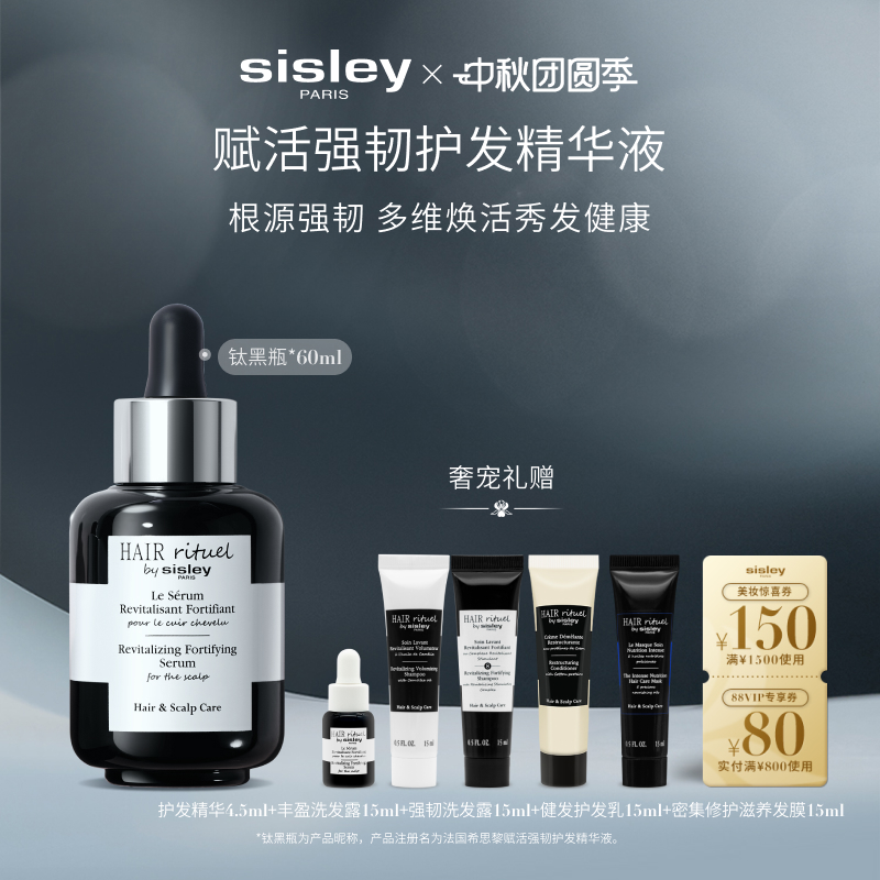 【官方正品】sisley希思黎赋活强韧钛黑瓶护发精华 舒缓强韧