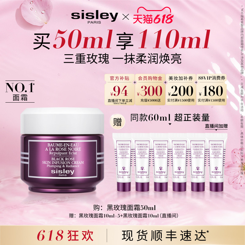 【618现货速达】Sisley希思黎黑玫瑰焕采精华面霜 保湿抗皱