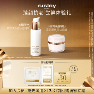 30元 S面霜2ml 希思黎S精华水1.5ml 券 臻颜抗老