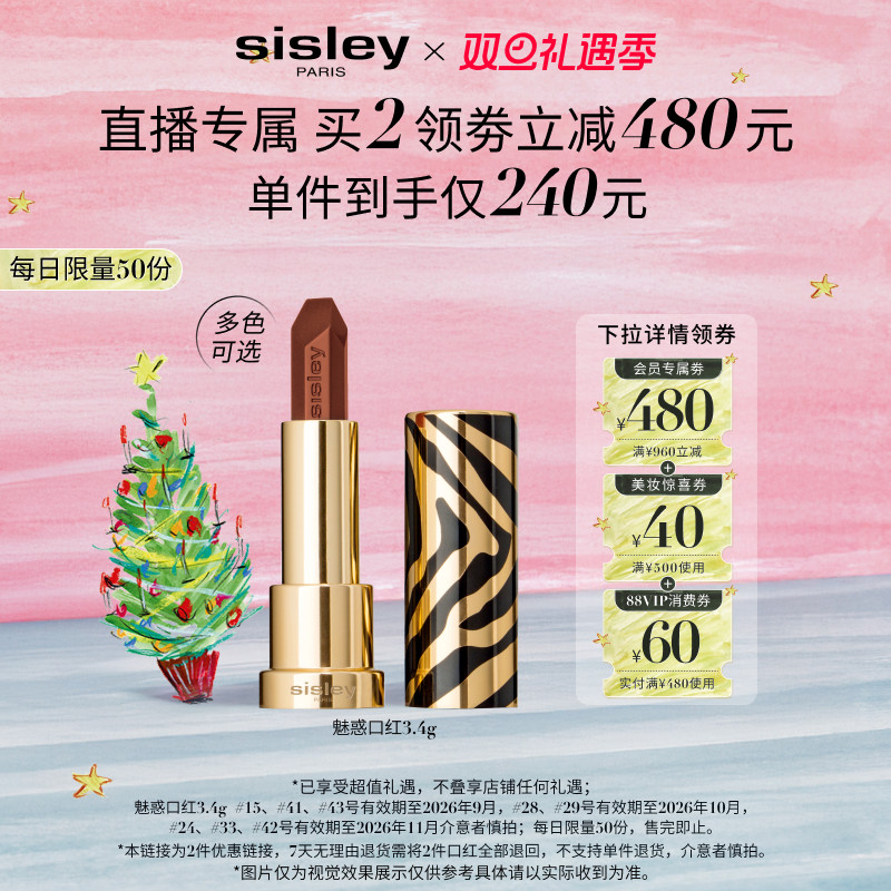 【任选2件5折】sisley希思黎魅惑口红 水润显色33塞维利亚保湿