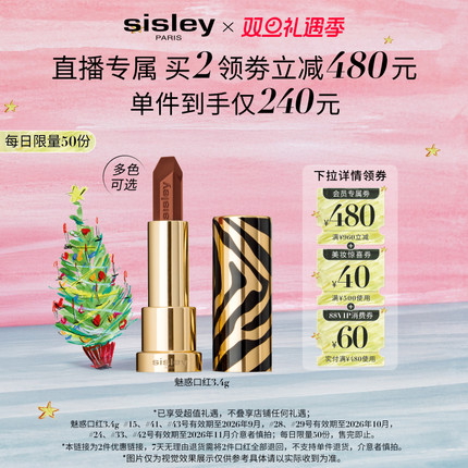 【任选2件5折】sisley希思黎魅惑口红 水润显色33塞维利亚保湿