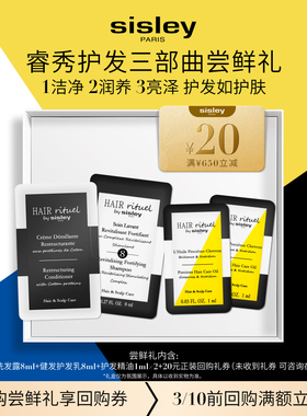 希思黎赋活强韧洗发露8ml+修护健发护发乳8ml+护发精油1ml*2