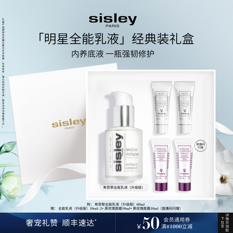 【现货速达】sisley希思黎全能乳液升级版黑玫瑰面霜入门
