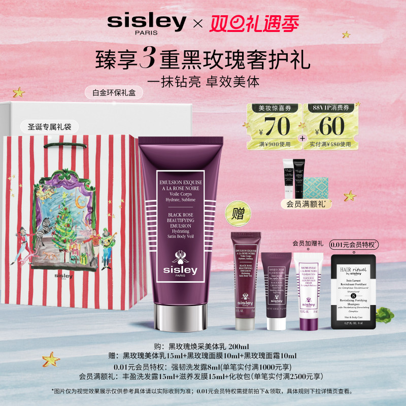 希思黎黑玫瑰身体乳补水留香