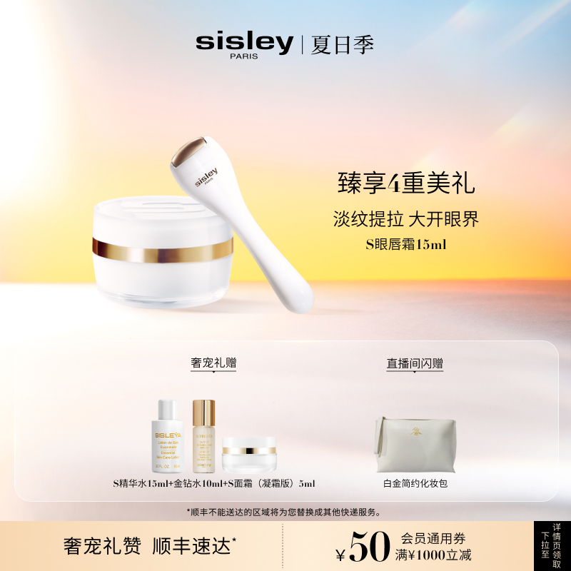 希思黎S眼唇霜紧致保湿