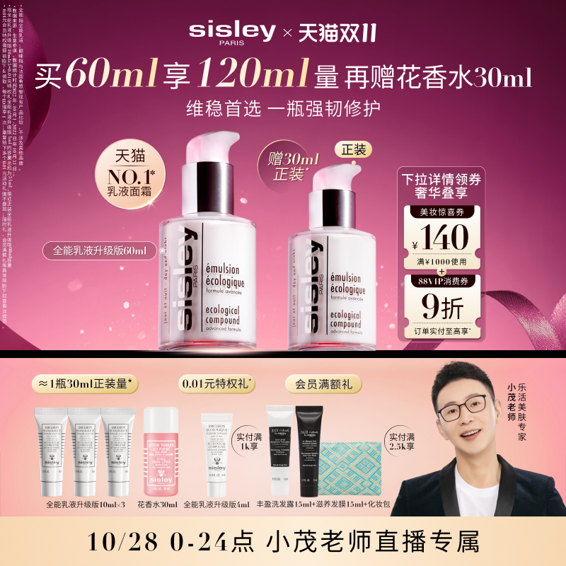 希思黎全能乳液升级版修护保湿