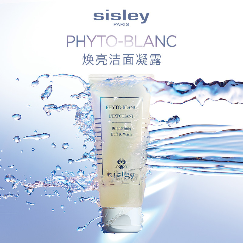 【双11现货速达】Sisley希思黎焕亮洁面凝露洗面奶清洁保湿去角质