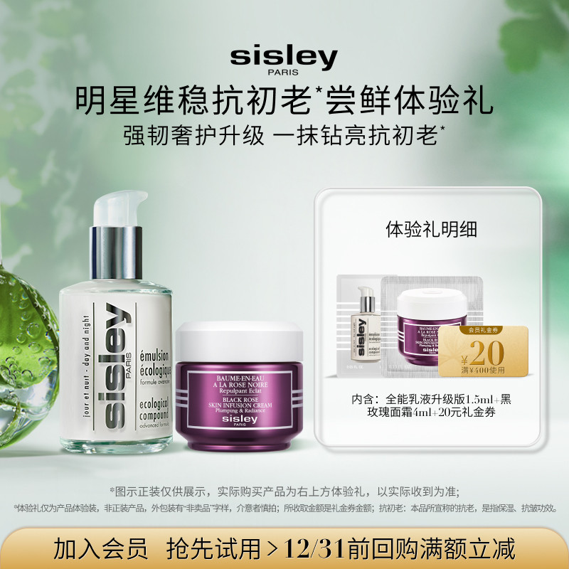 希思黎全能乳液1.5ml+黑玫瑰面霜4ml