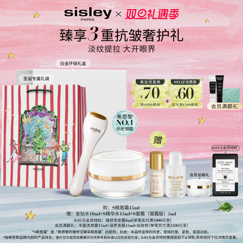 希思黎S眼唇霜紧致保湿