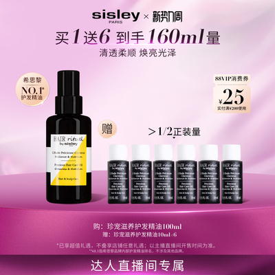 希思黎护发精油柔顺亮泽改善毛糙