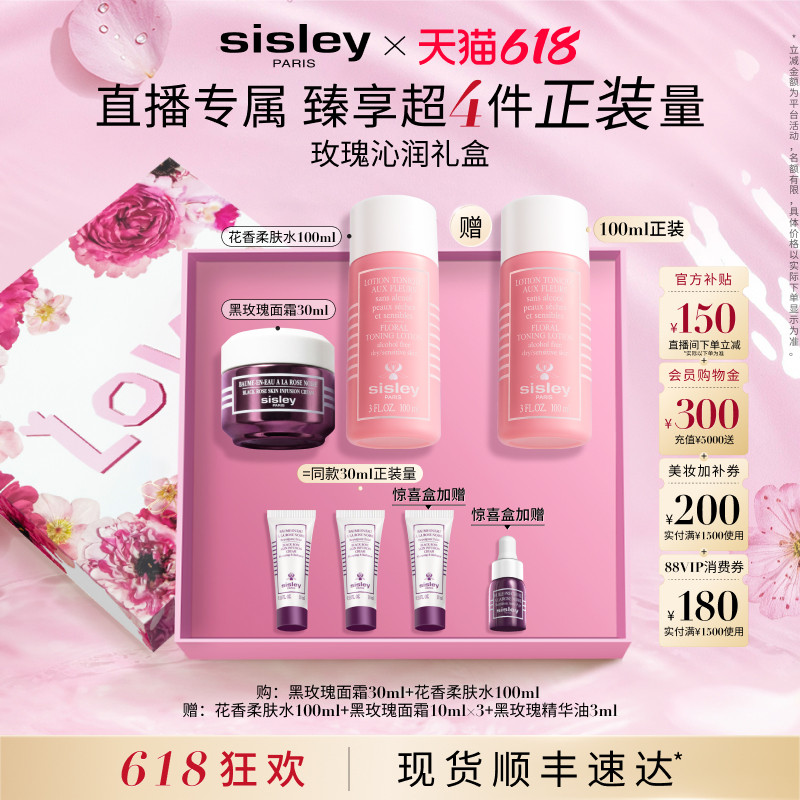 【天猫惊喜盒】sisley希思黎黑玫瑰套装面霜精华油抗初老送礼