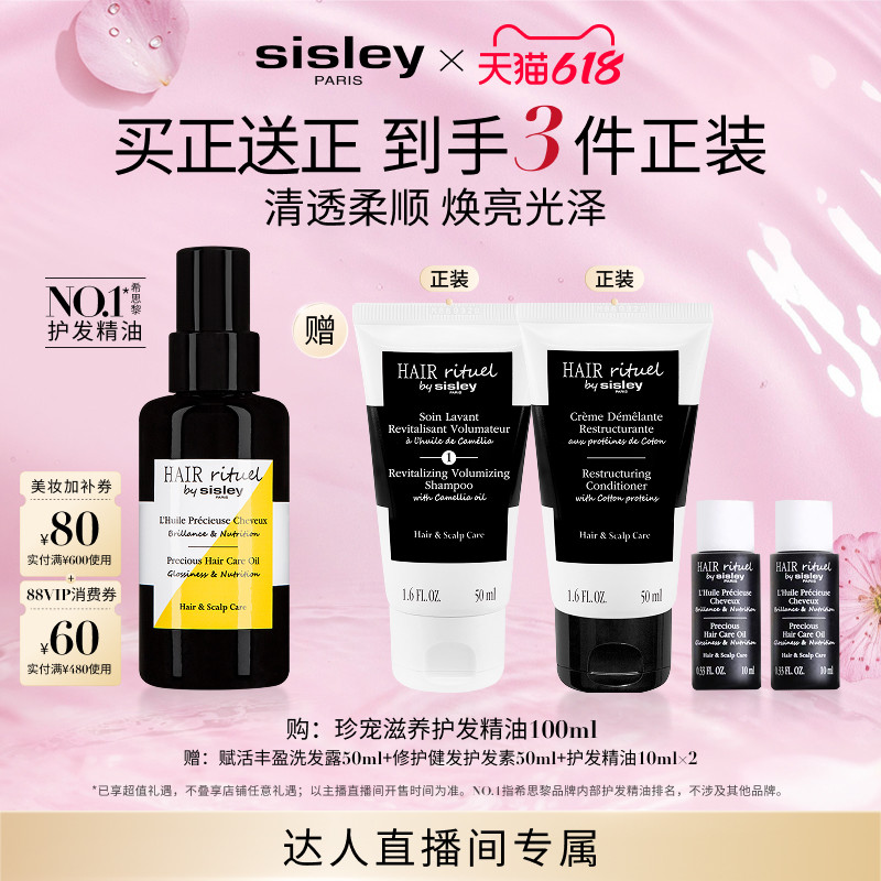 【k姐专属】sisley希思黎睿秀珍宠滋养护发精油 留香滋养干枯