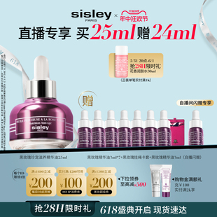 sisley希思黎黑玫瑰珍宠滋养精华油清爽养肤保湿 618抢限时礼