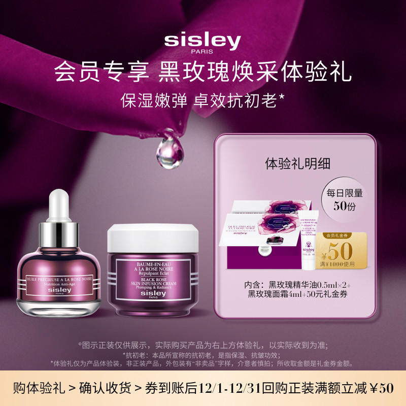 希思黎明星体验礼全能乳液面霜