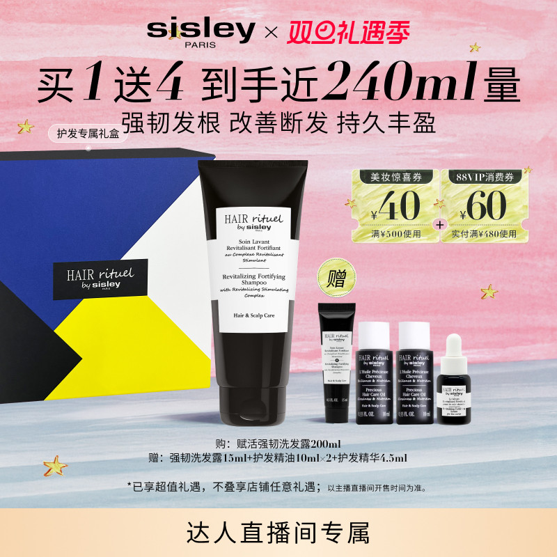 【交个朋友】Sisley希思黎赋活强韧洗发露钛黑洗发水 强韧发根8号