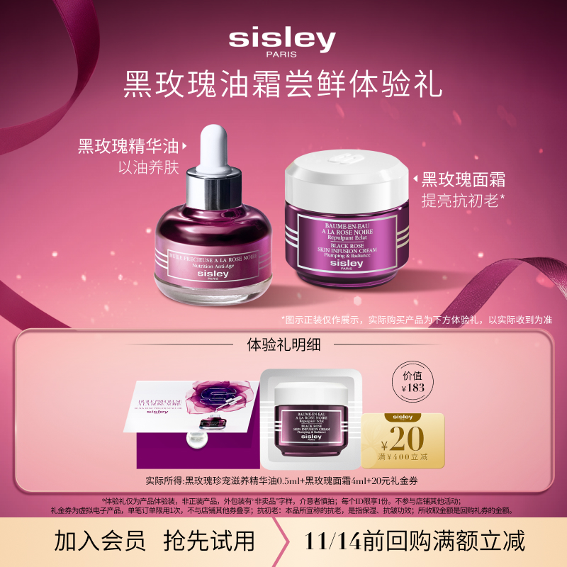 希思黎SISLEY抗皱修活体验礼