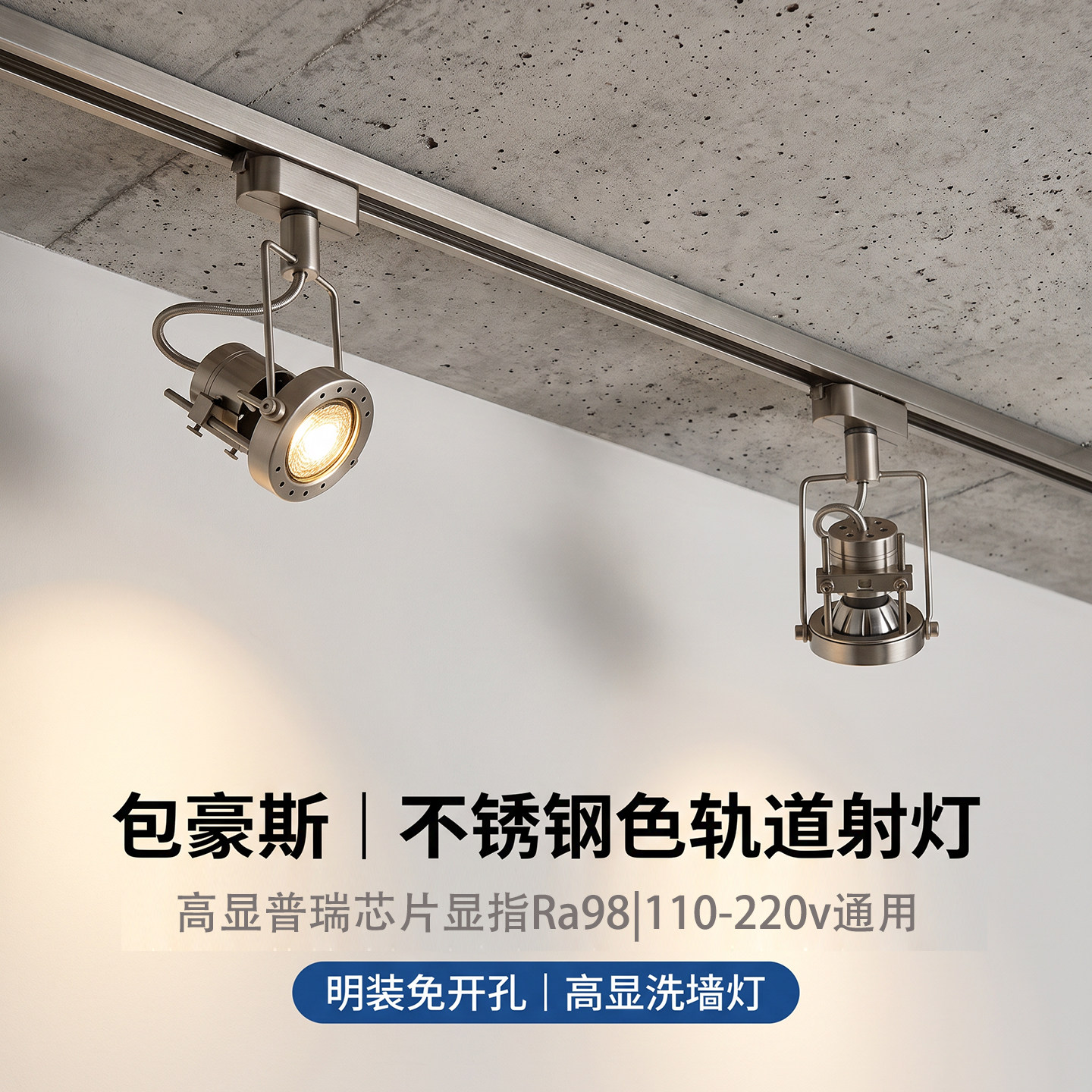 复古包豪斯不锈钢轨道射灯可调节明装射灯