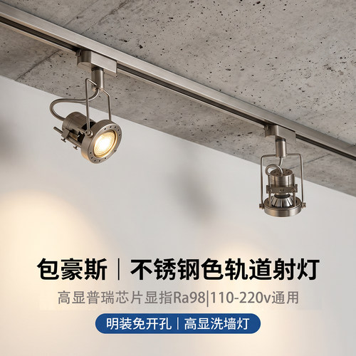 复古包豪斯不锈钢轨道射灯可调节角度氛围灯店铺商用咖啡厅轨道灯