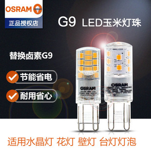 220V超亮2.6W3.8W室内卤素台灯泡调光3.5W OSRAM欧司朗G9 LED灯珠