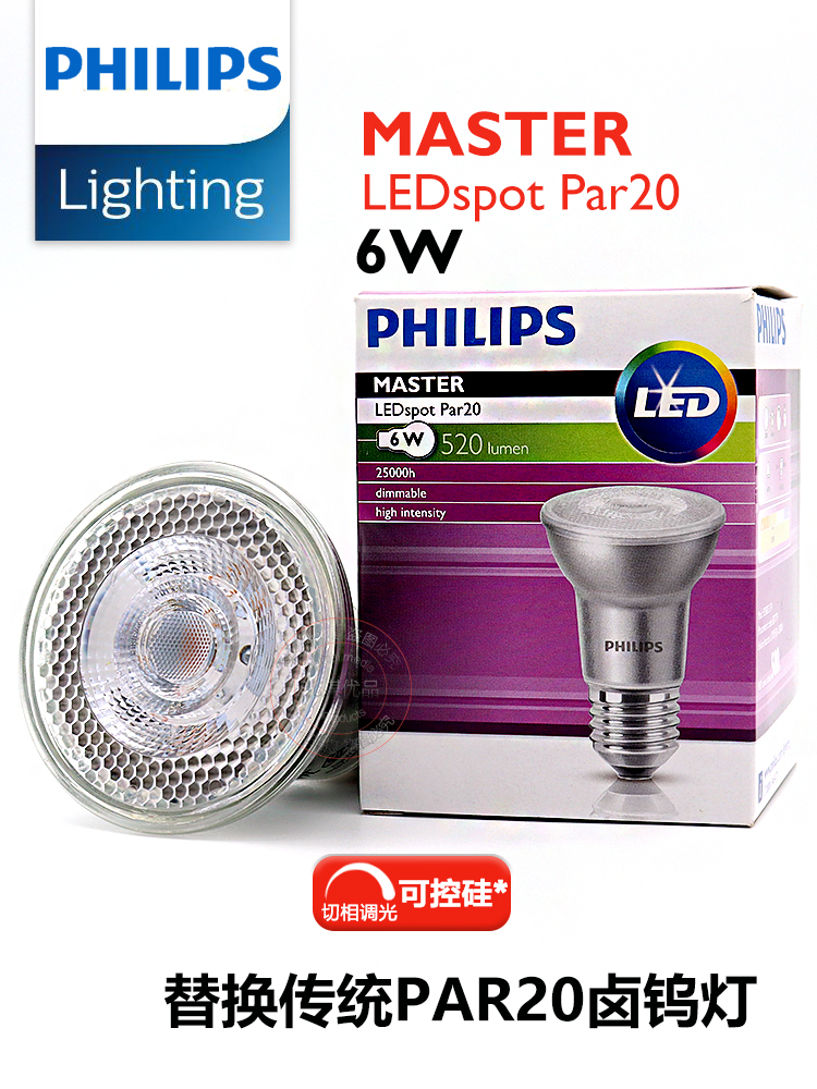 飞利浦LED射灯PAR20餐厅珠宝店