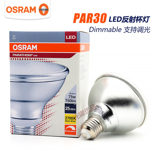 欧司朗PAR30可调光LED射灯10.5W