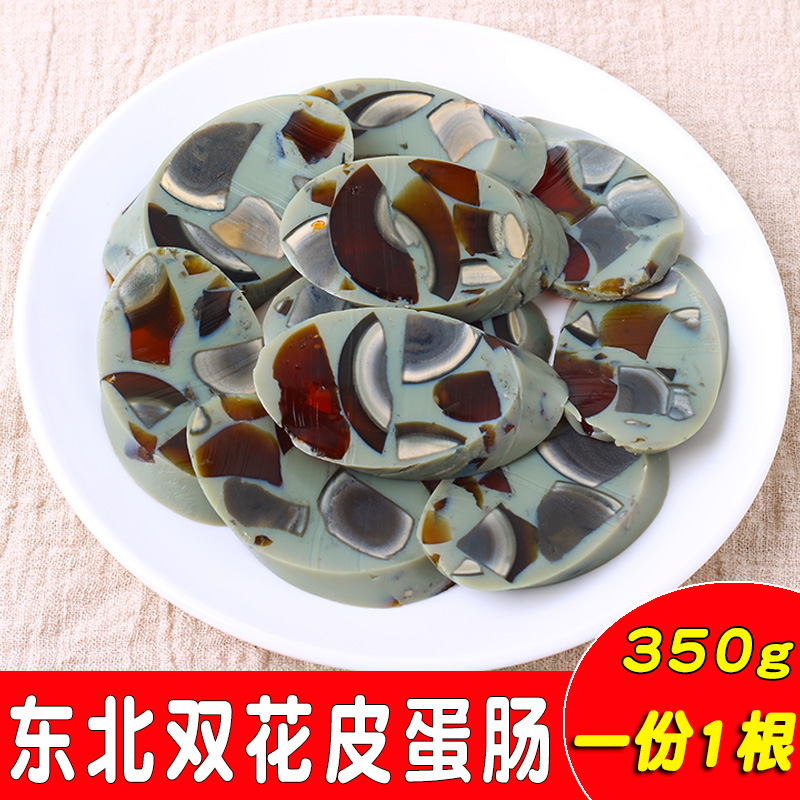 东北特产皮蛋香肠本溪双花松花蛋变蛋鸡蛋香肠农家手工350g皮蛋肠,粮油调味/速食/干货/烘焙,香肠/腊肠/烤肠,淘宝优惠券,粉丝福利购,淘宝优惠卷