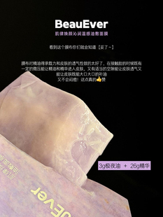 Beauever油敷面膜肌律焕颜温感be油敷面膜温润感觉7片/盒