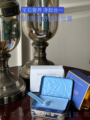 下单送Usissy洗脸巾 枫缇蓝宝石卸妆膏85ml温和卸妆